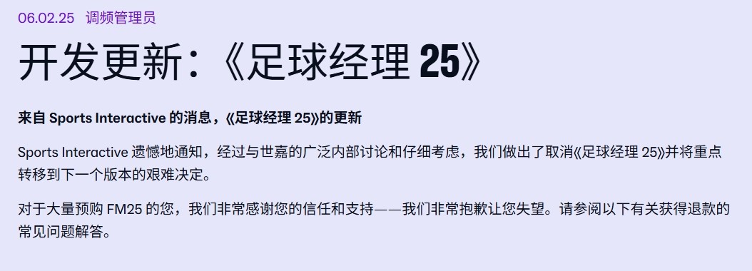 足球经理, 已被取消