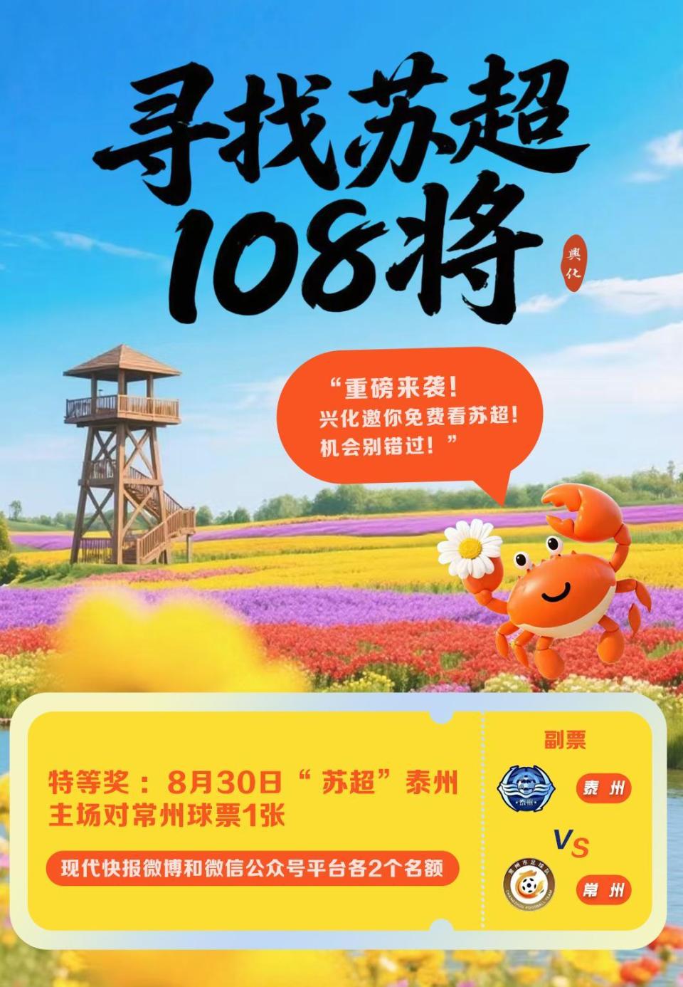 VCGeL, 火热启动, 魅力的苏超